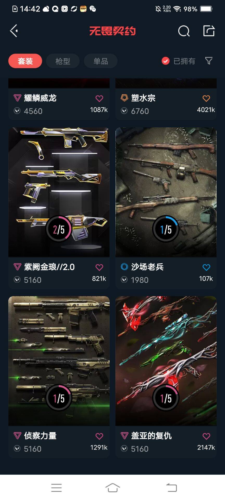 WWQEY34028无畏契约账号详情图6 WWQEY34028无畏契约账号详情图6