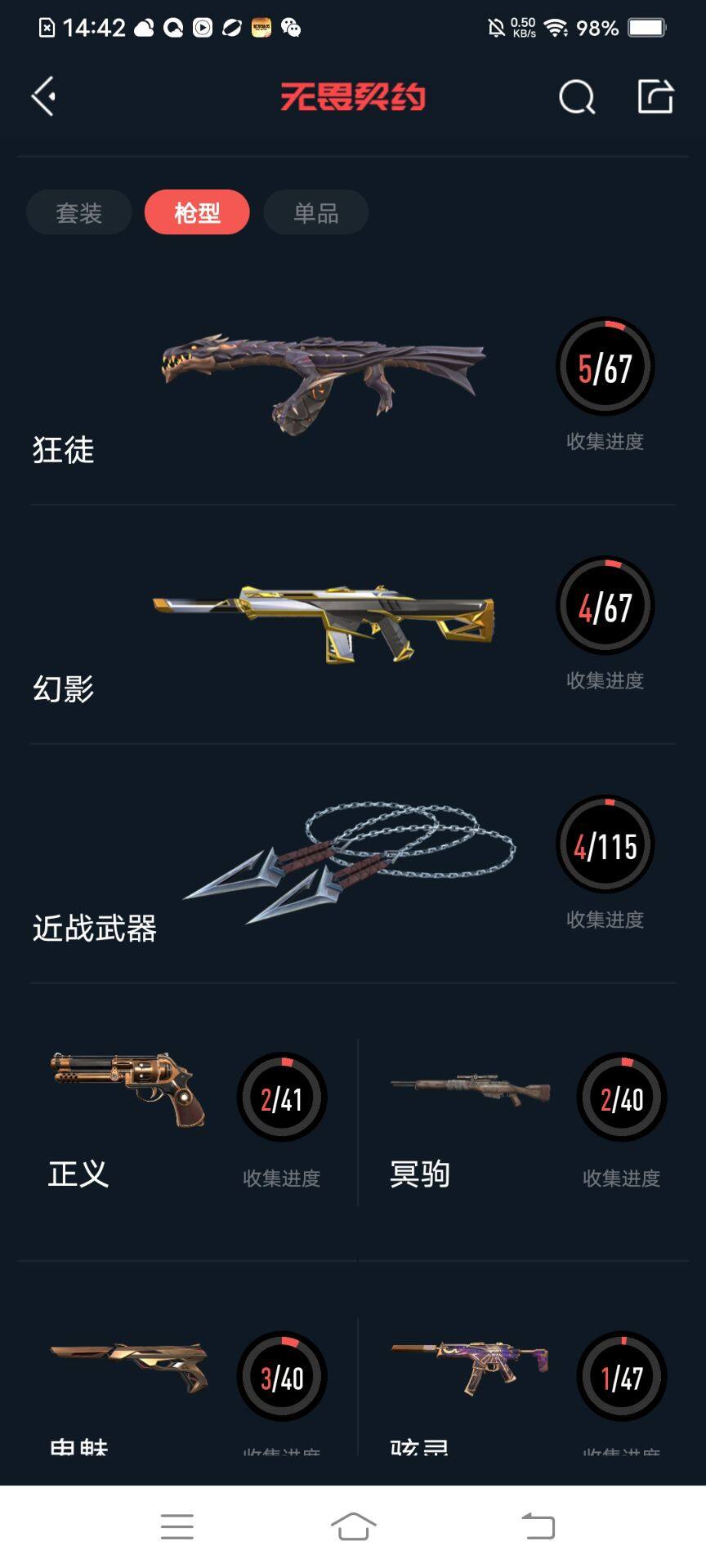 WWQEY34028无畏契约账号详情图10 WWQEY34028无畏契约账号详情图10