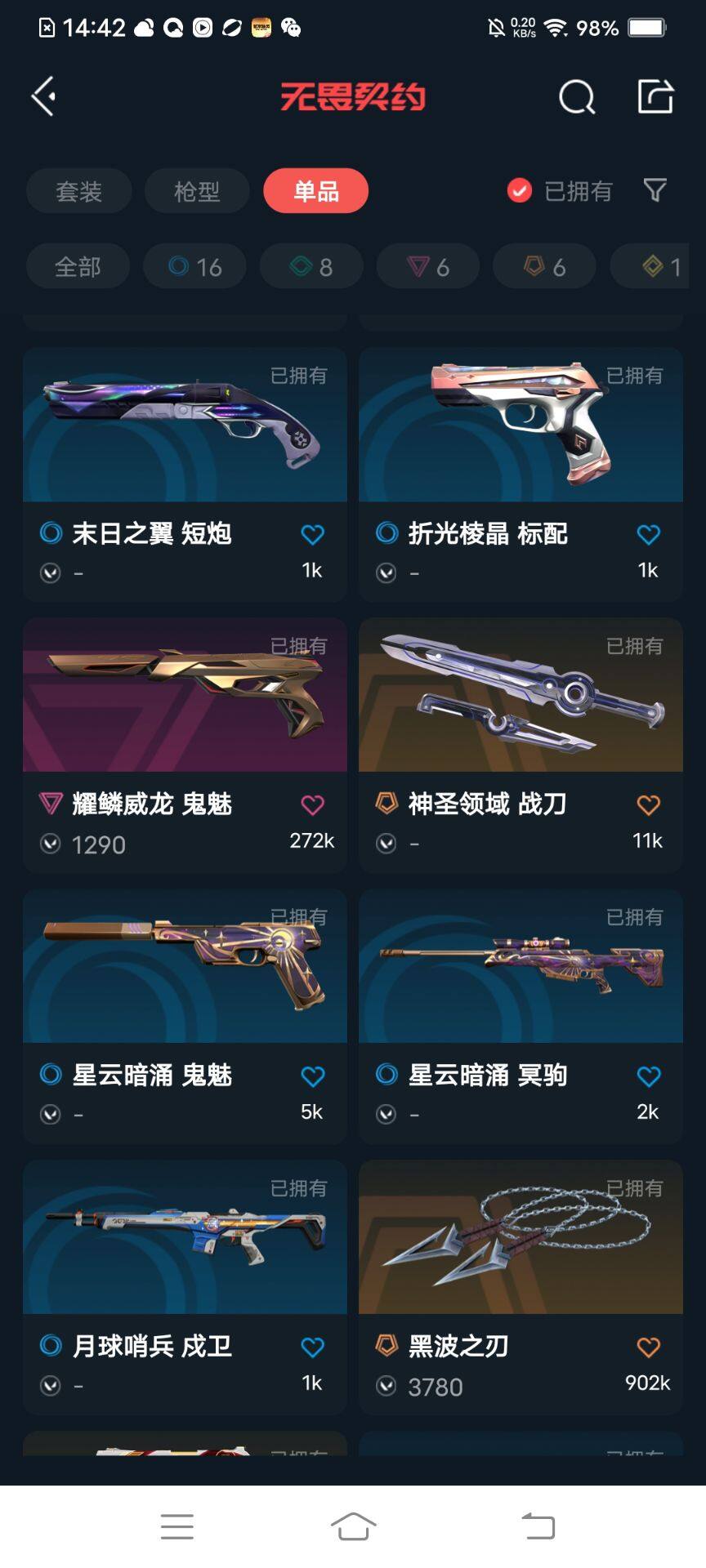 WWQEY34028无畏契约账号详情图11 WWQEY34028无畏契约账号详情图11