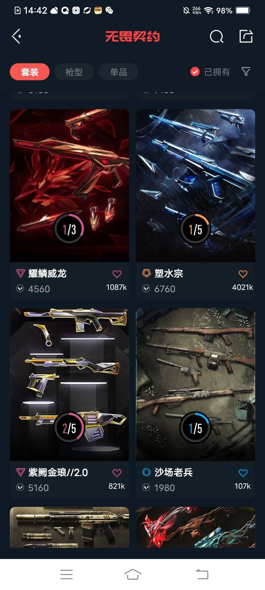 WWQEY34028无畏契约账号详情图12 WWQEY34028无畏契约账号详情图12