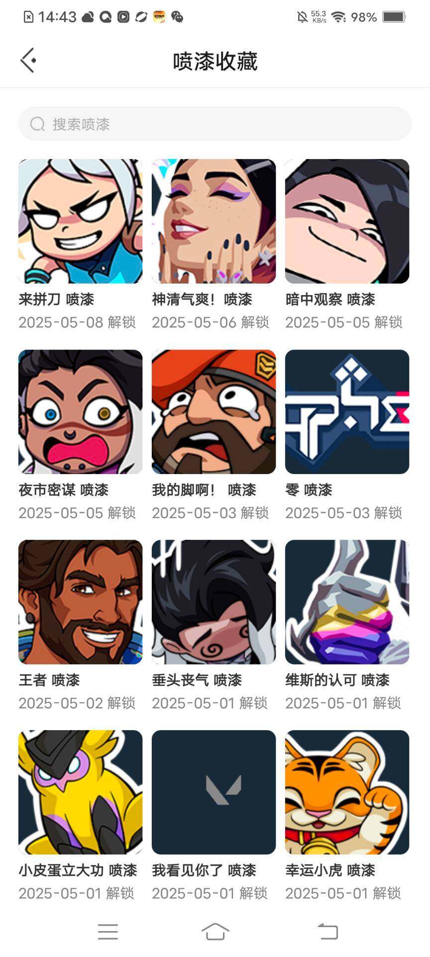 WWQEY34028无畏契约账号详情图14 WWQEY34028无畏契约账号详情图14