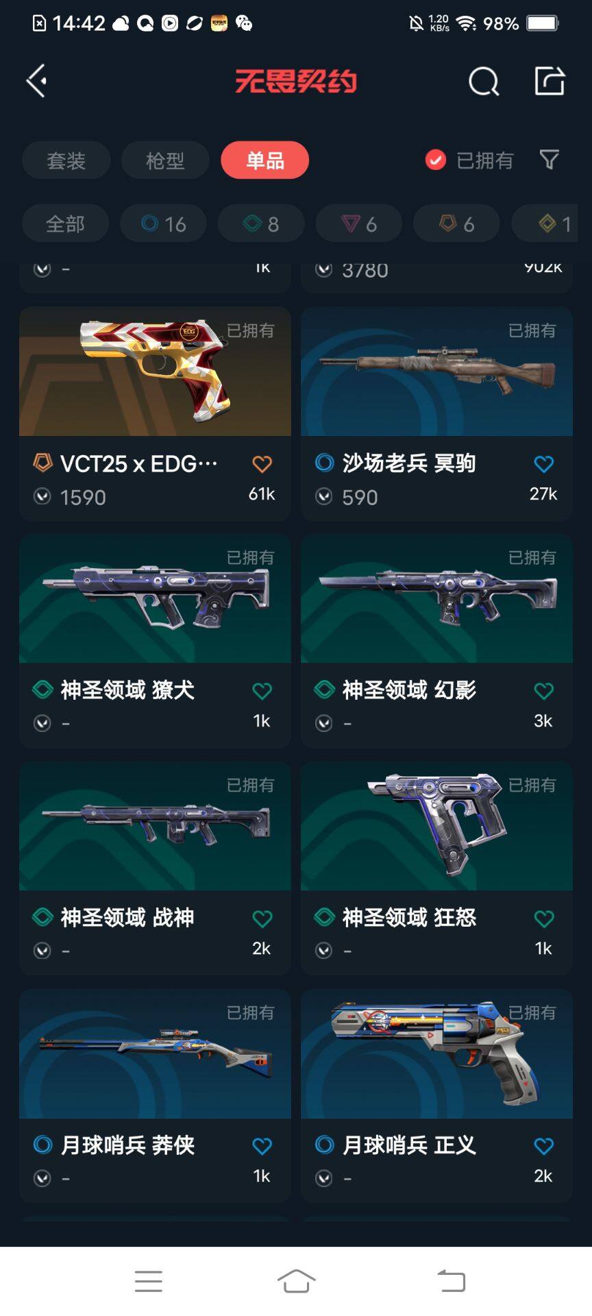 WWQEY34028无畏契约账号详情图16 WWQEY34028无畏契约账号详情图16