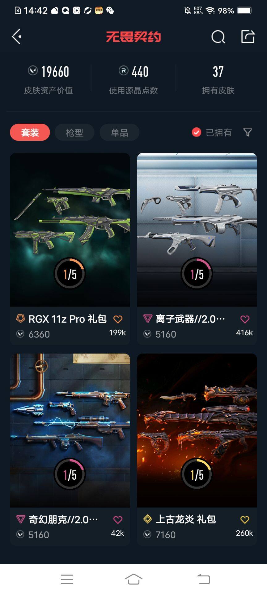 WWQEY34028无畏契约账号详情图4 WWQEY34028无畏契约账号详情图4