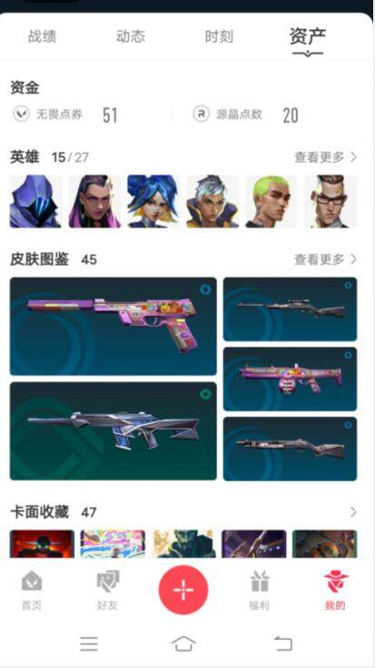 WWQEY34028无畏契约账号详情图19 WWQEY34028无畏契约账号详情图19