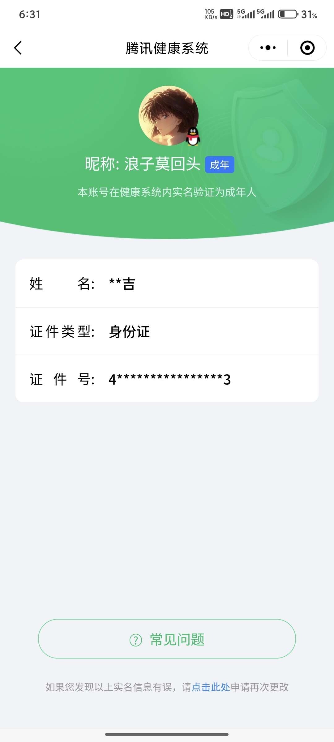 WZ033122401王者荣耀账号详情图8 WZ033122401王者荣耀账号详情图8