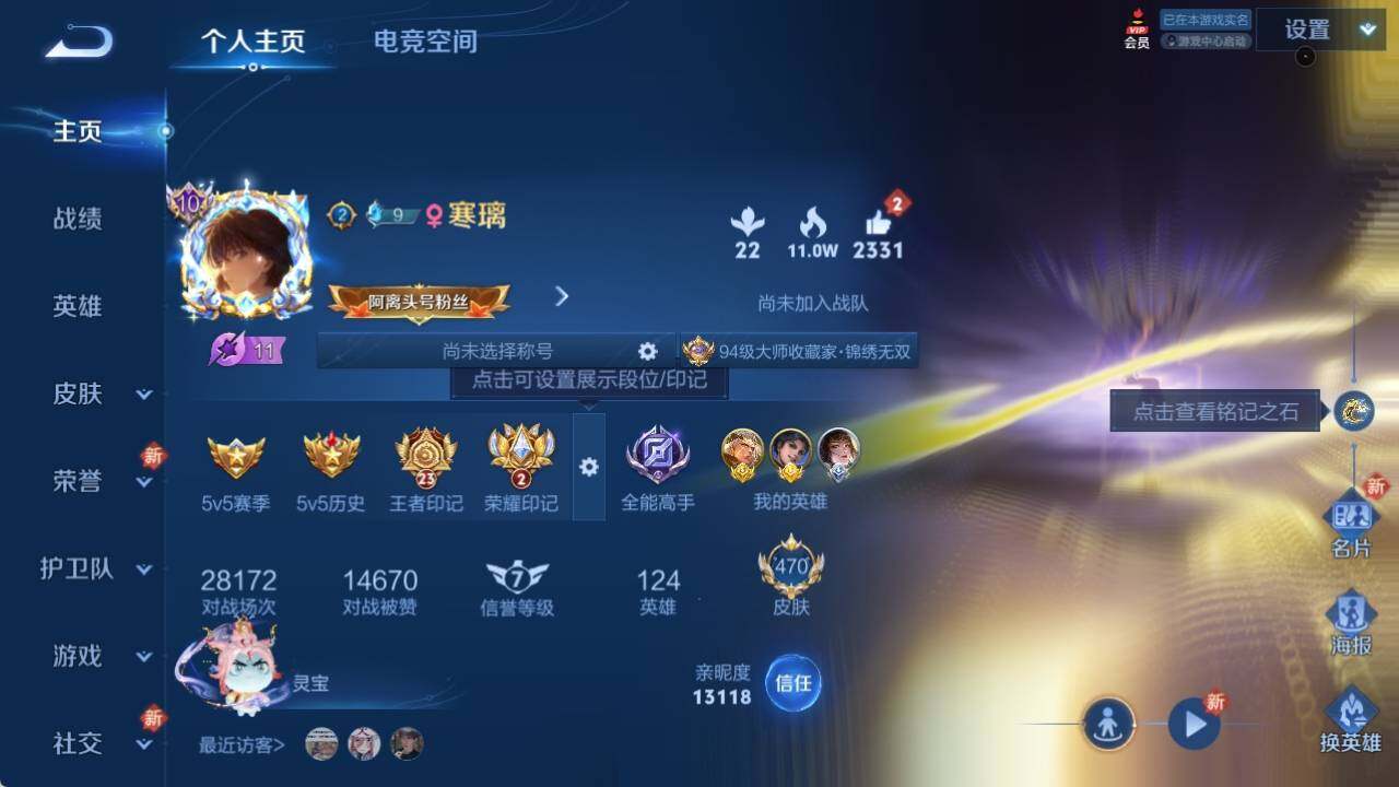 WZ033122401王者荣耀账号详情图16 WZ033122401王者荣耀账号详情图16