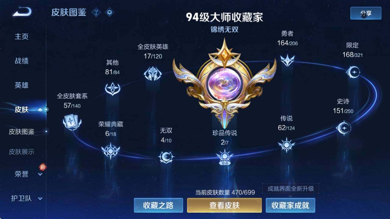 WZ033122401王者荣耀账号详情图18 WZ033122401王者荣耀账号详情图18