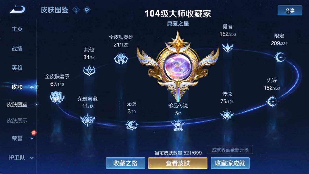 WZ033122395王者荣耀账号详情图13 WZ033122395王者荣耀账号详情图13