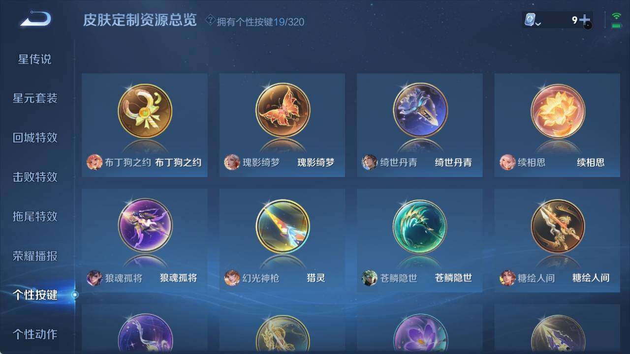 WZ033122395王者荣耀账号详情图20 WZ033122395王者荣耀账号详情图20