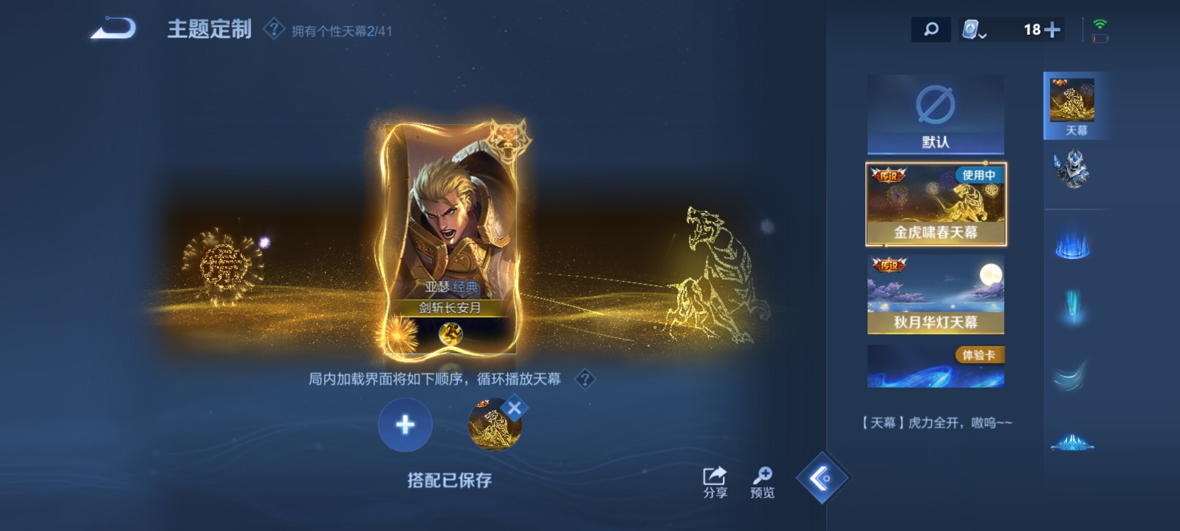 WZXS3122121王者荣耀账号详情图32 WZXS3122121王者荣耀账号详情图32
