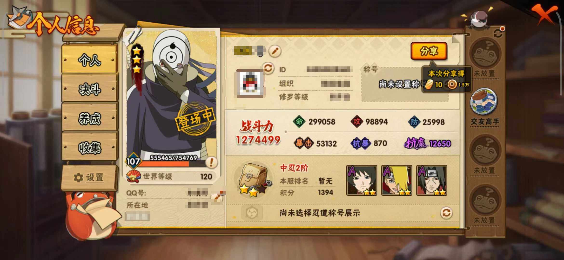 HYEY39333火影忍者账号详情图3 HYEY39333火影忍者账号详情图3