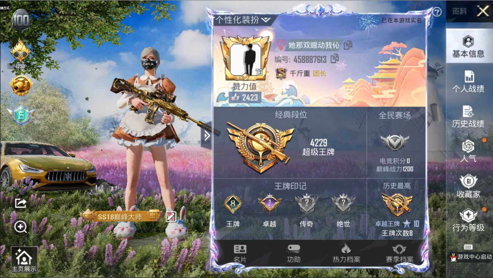 HPQM3198012和平精英账号详情图4 HPQM3198012和平精英账号详情图4
