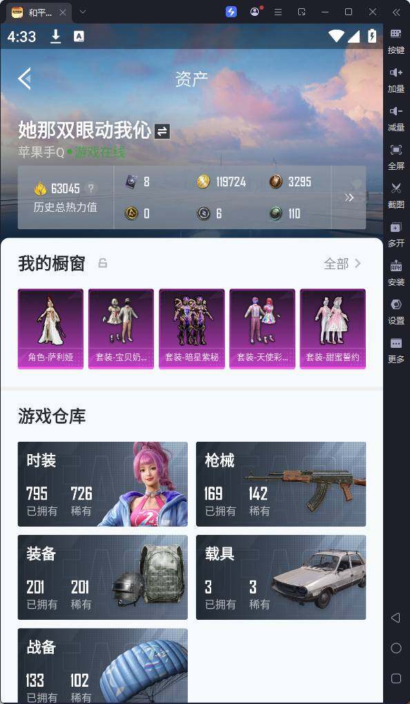 HPQM3198012和平精英账号详情图8 HPQM3198012和平精英账号详情图8