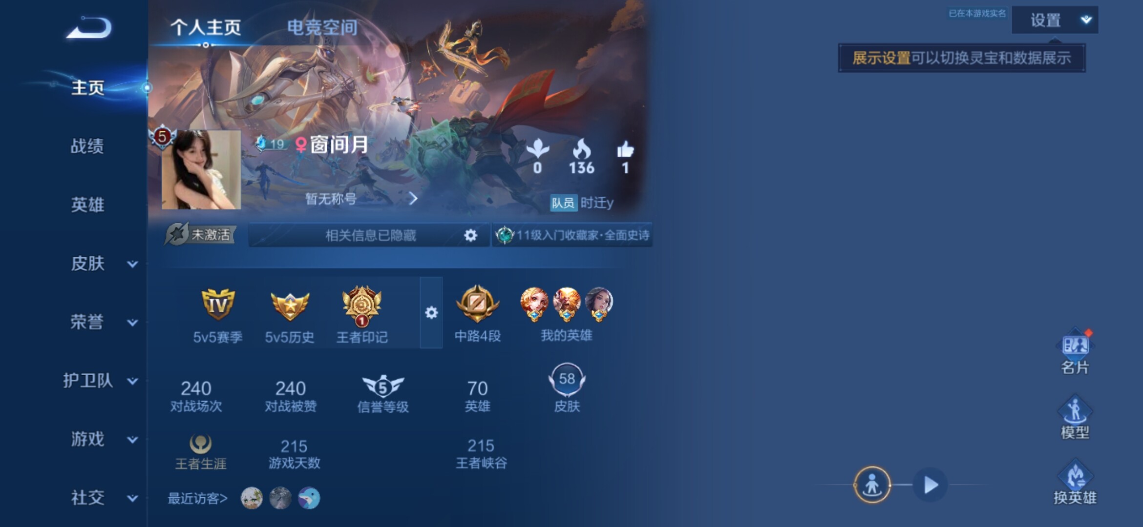 WZXS3122143王者荣耀账号详情图3 WZXS3122143王者荣耀账号详情图3