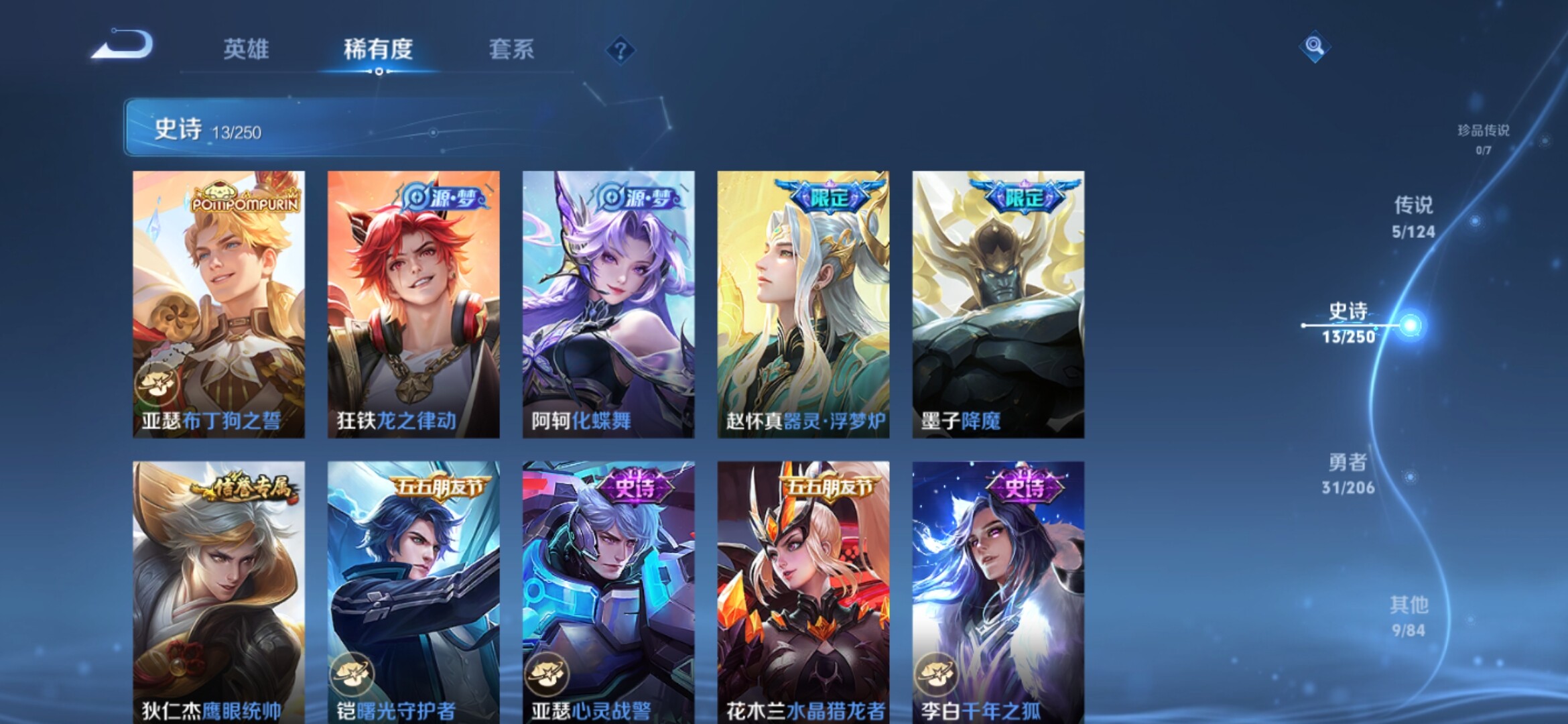 WZXS3122143王者荣耀账号详情图6 WZXS3122143王者荣耀账号详情图6