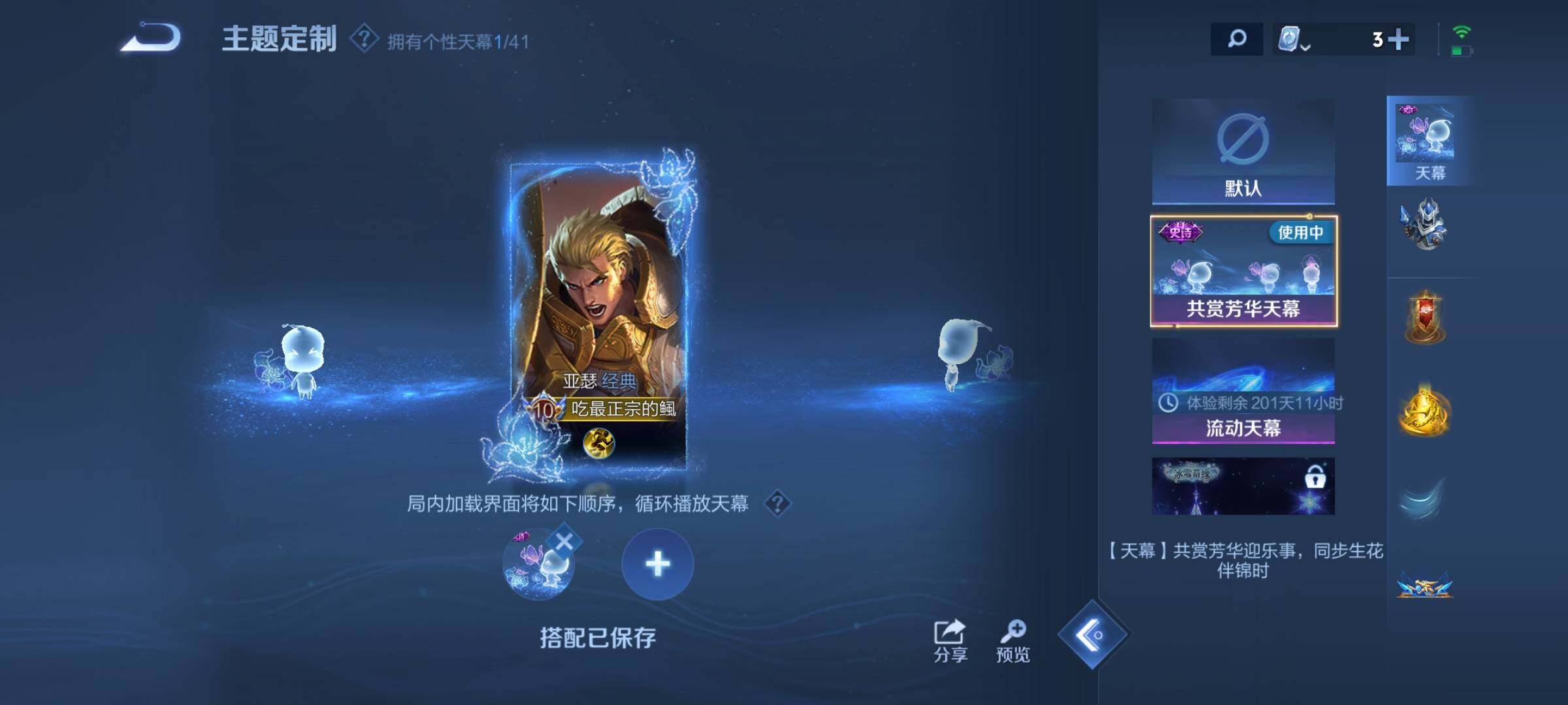 WZEY3122301王者荣耀账号详情图38 WZEY3122301王者荣耀账号详情图38
