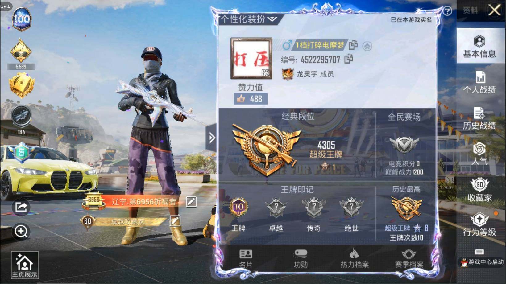 HPQM3224655和平精英账号详情图6 HPQM3224655和平精英账号详情图6