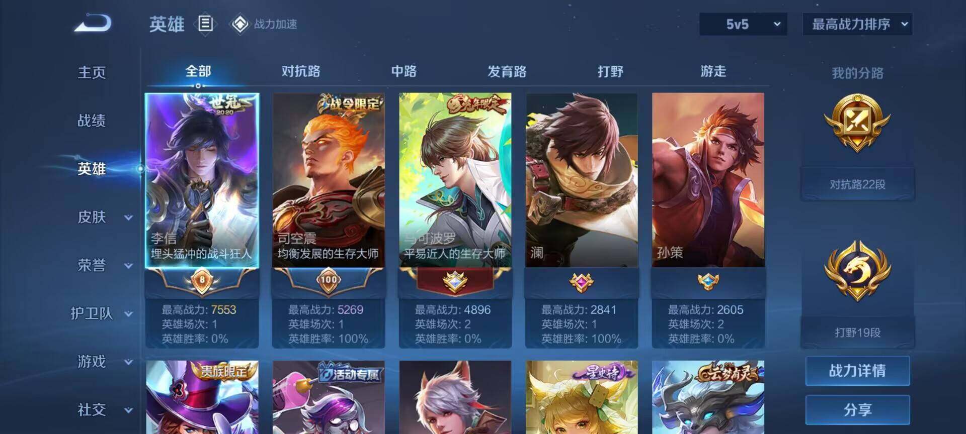 WZEY3122422王者荣耀账号详情图7 WZEY3122422王者荣耀账号详情图7