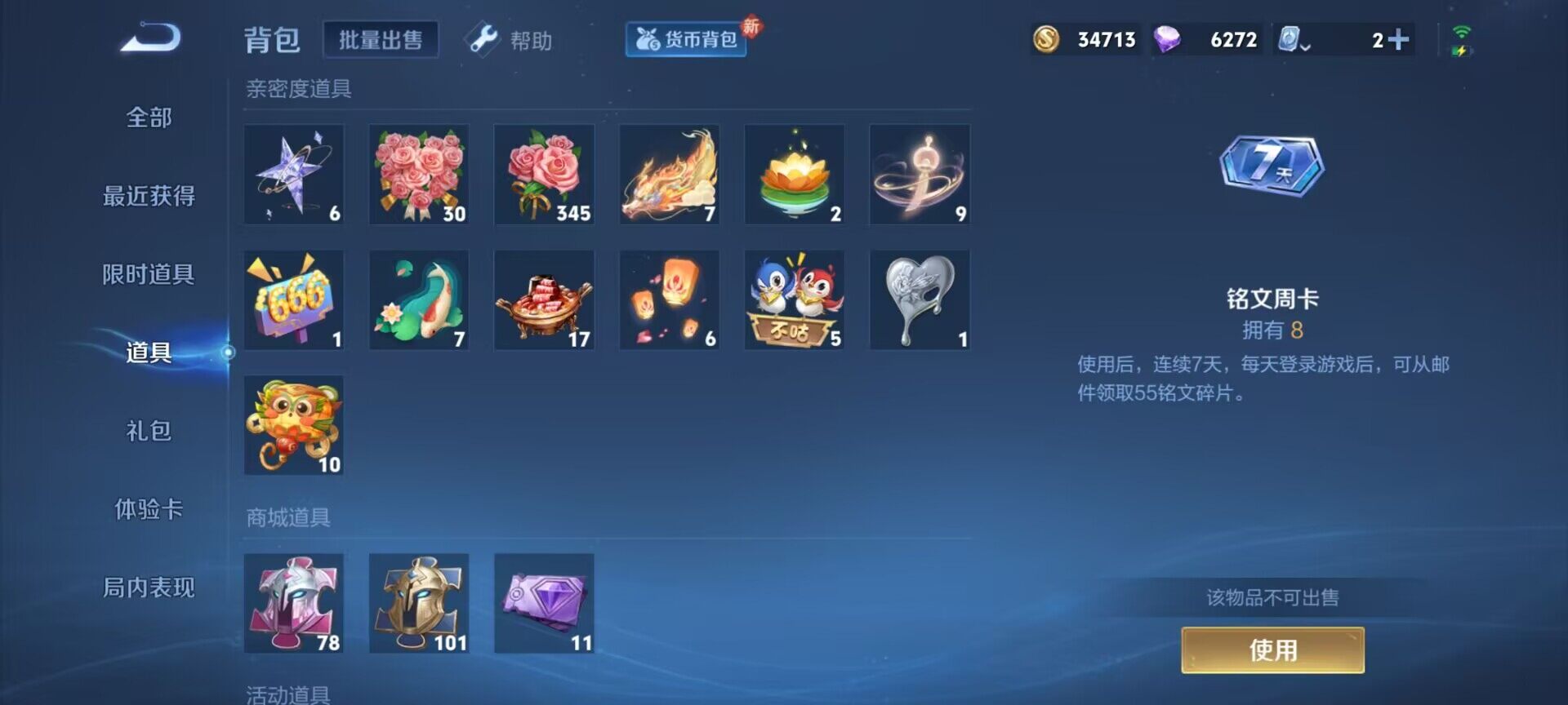 WZEY3122422王者荣耀账号详情图9 WZEY3122422王者荣耀账号详情图9