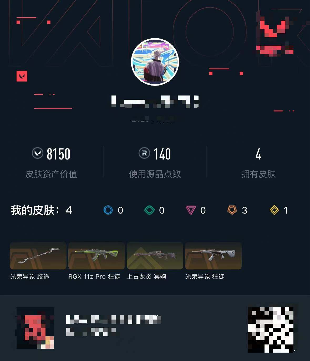 WWQEY34017无畏契约账号详情图3 WWQEY34017无畏契约账号详情图3
