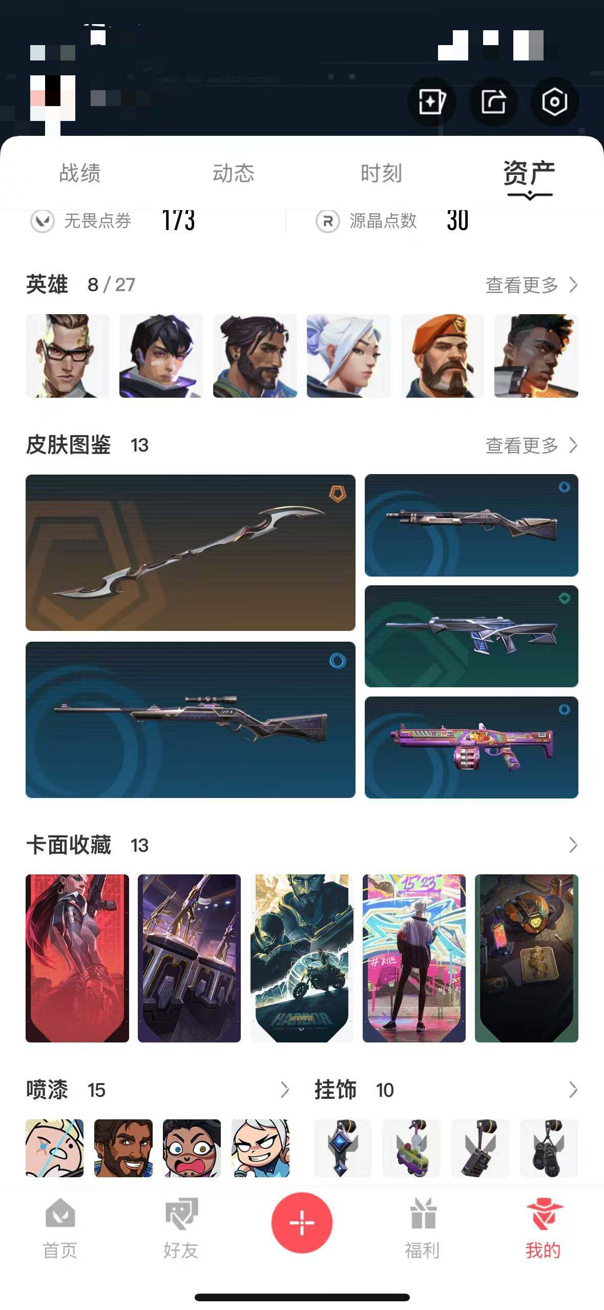 WWQEY34017无畏契约账号详情图4 WWQEY34017无畏契约账号详情图4