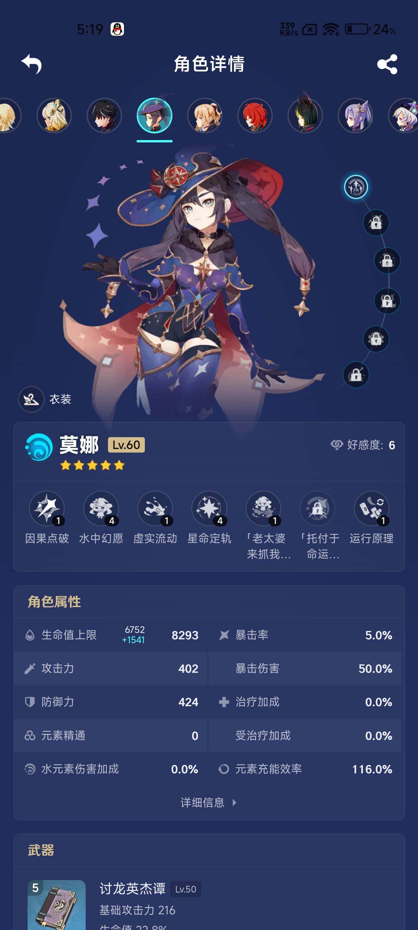 YSEY32418原神账号详情图10 YSEY32418原神账号详情图10