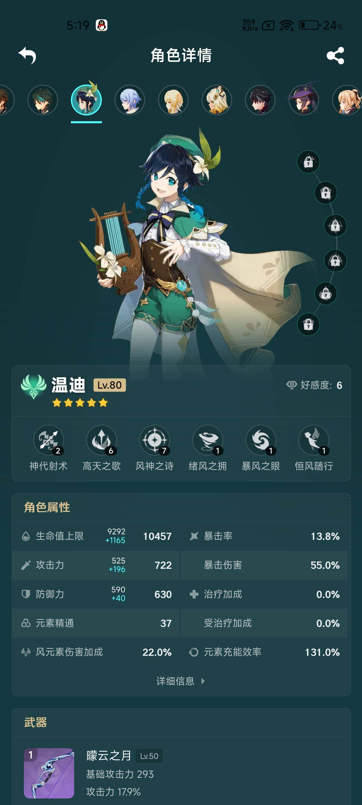 YSEY32418原神账号详情图15 YSEY32418原神账号详情图15