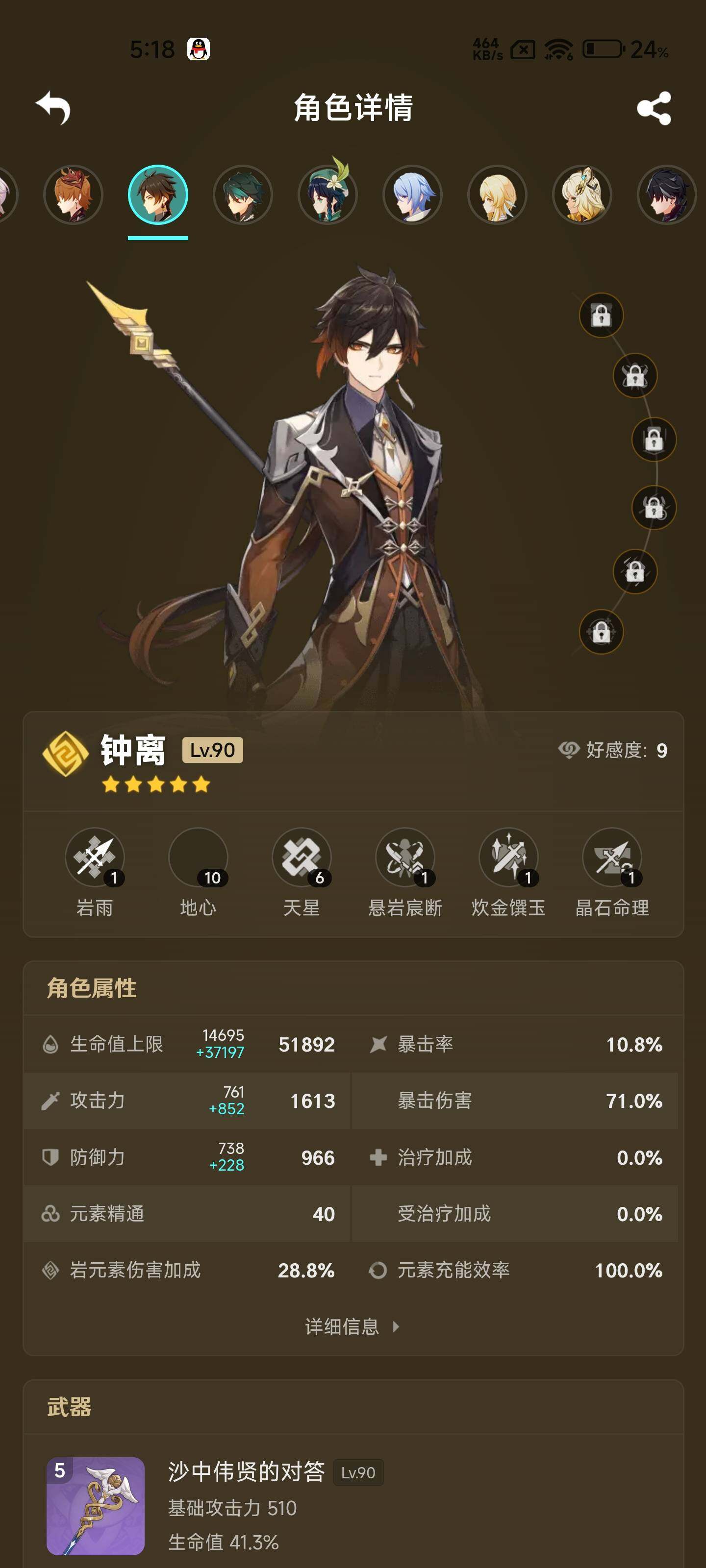 YSEY32418原神账号详情图17 YSEY32418原神账号详情图17