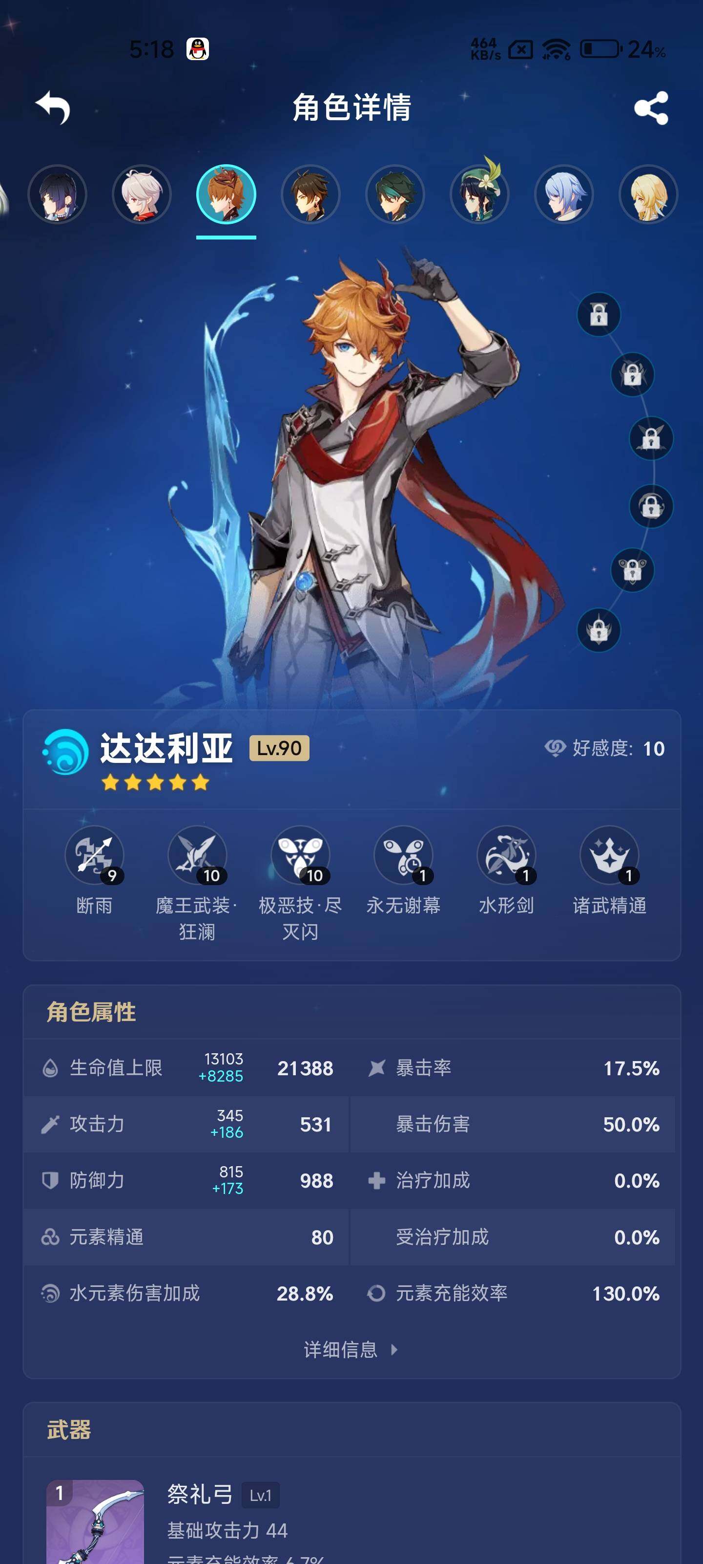 YSEY32418原神账号详情图18 YSEY32418原神账号详情图18