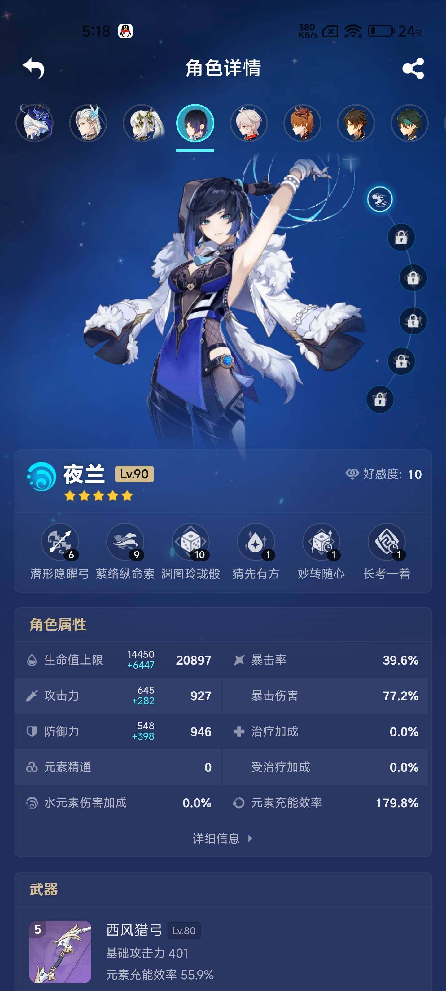 YSEY32418原神账号详情图20 YSEY32418原神账号详情图20