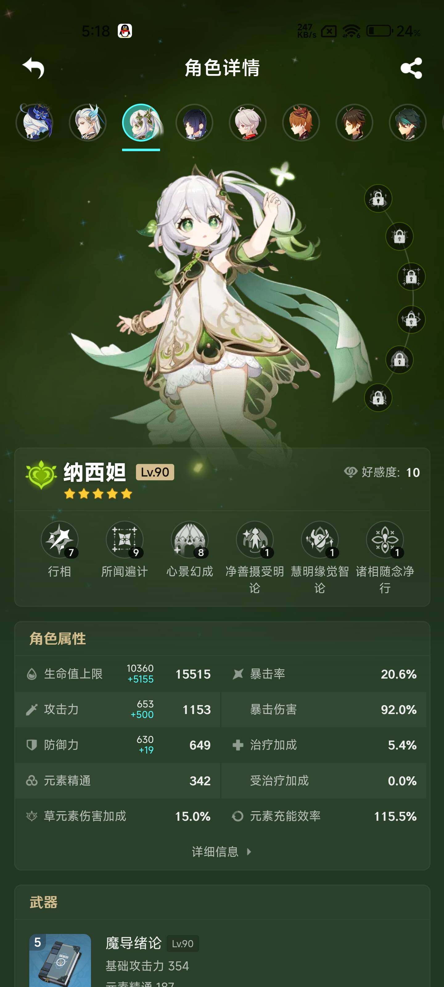 YSEY32418原神账号详情图21 YSEY32418原神账号详情图21