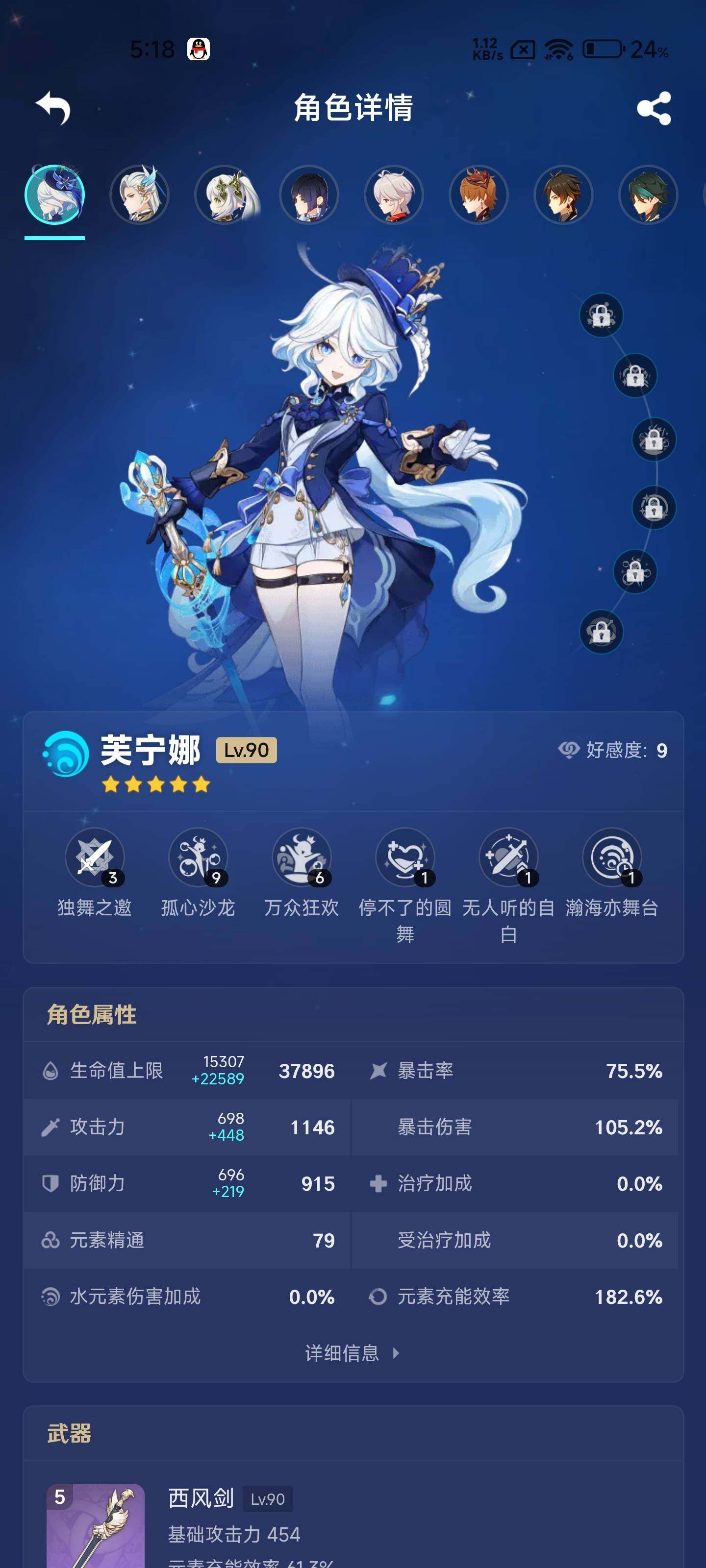 YSEY32418原神账号详情图23 YSEY32418原神账号详情图23