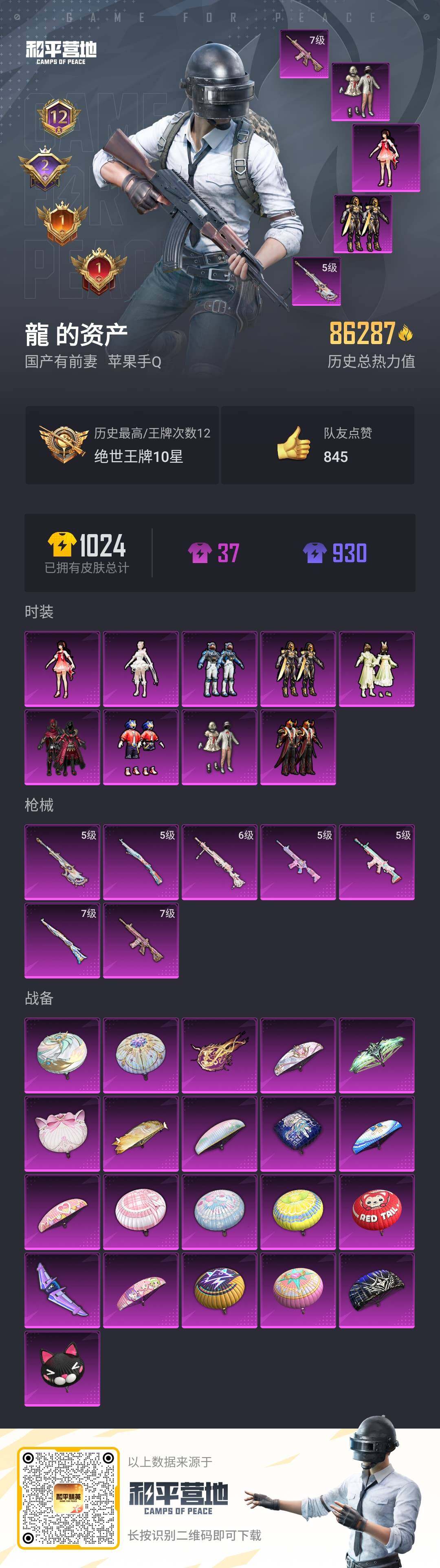 HPQM3198291和平精英账号详情图2 HPQM3198291和平精英账号详情图2