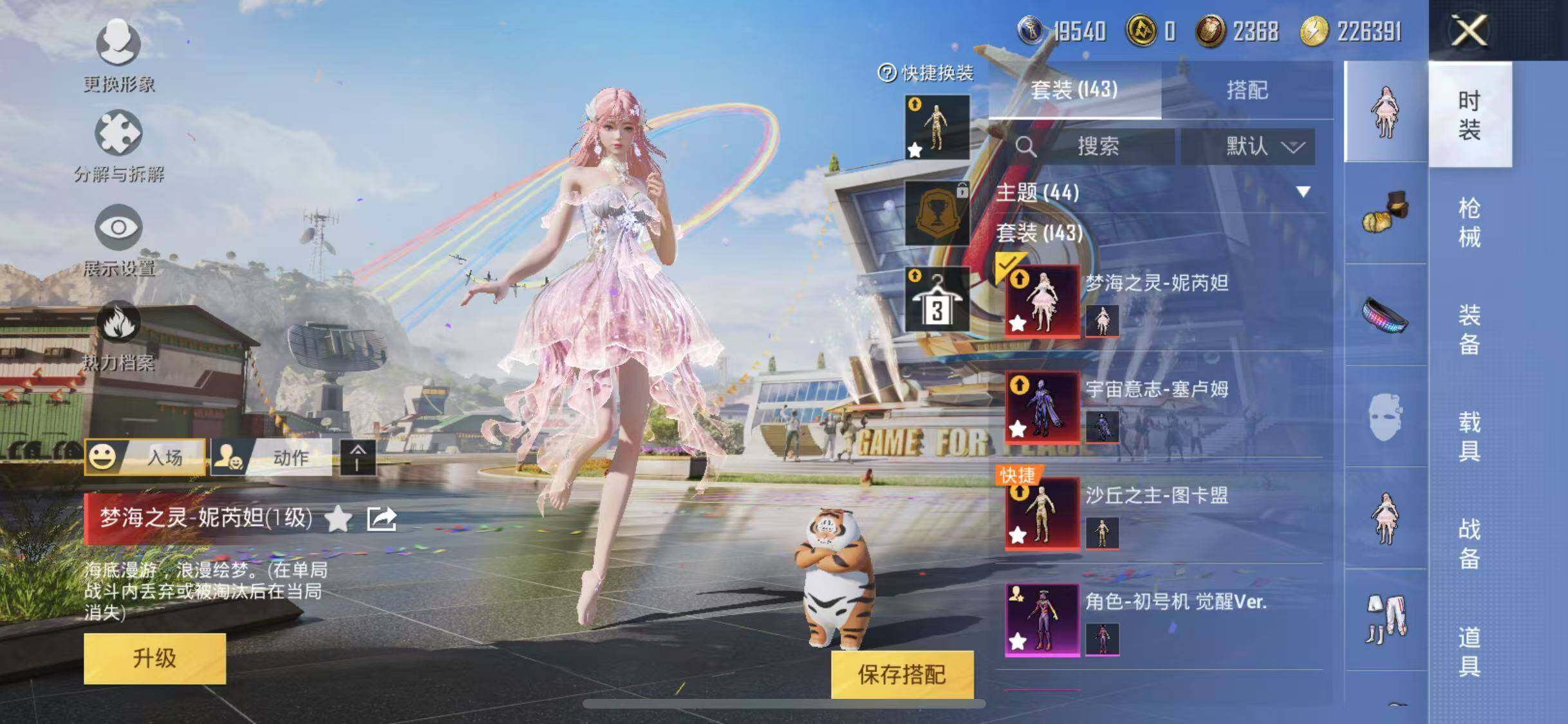 HPYXS3289022和平精英账号详情图5 HPYXS3289022和平精英账号详情图5