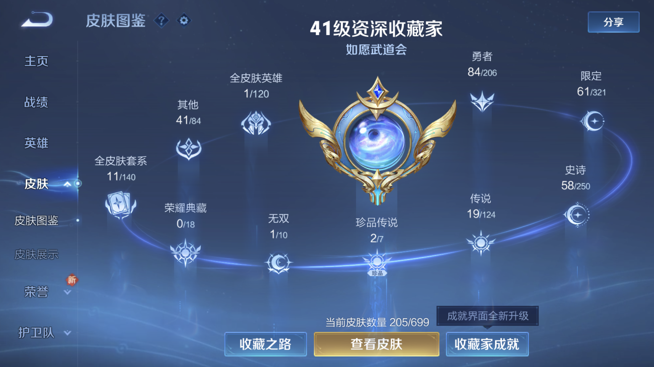 WZXS3123376王者荣耀账号详情图2 WZXS3123376王者荣耀账号详情图2