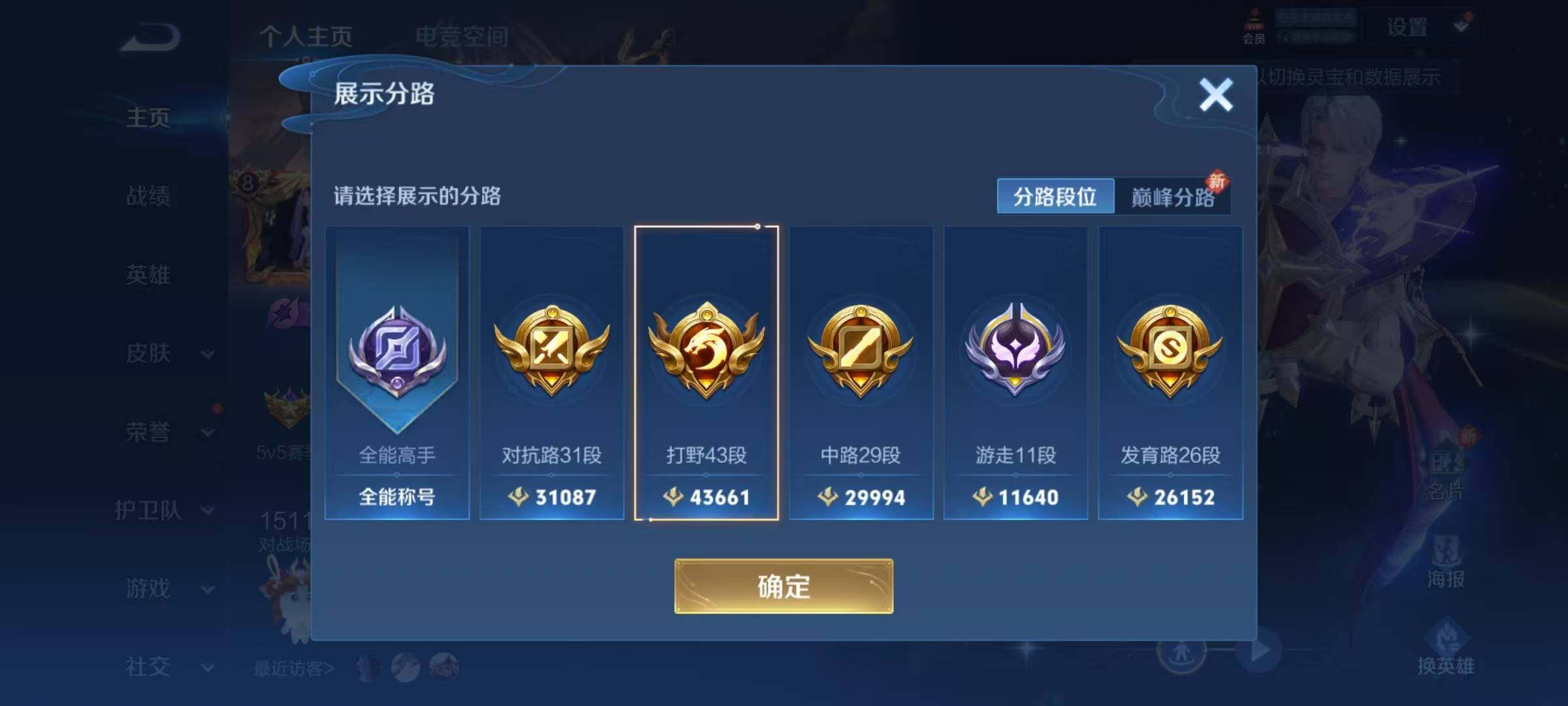WZEY3122300王者荣耀账号详情图9 WZEY3122300王者荣耀账号详情图9