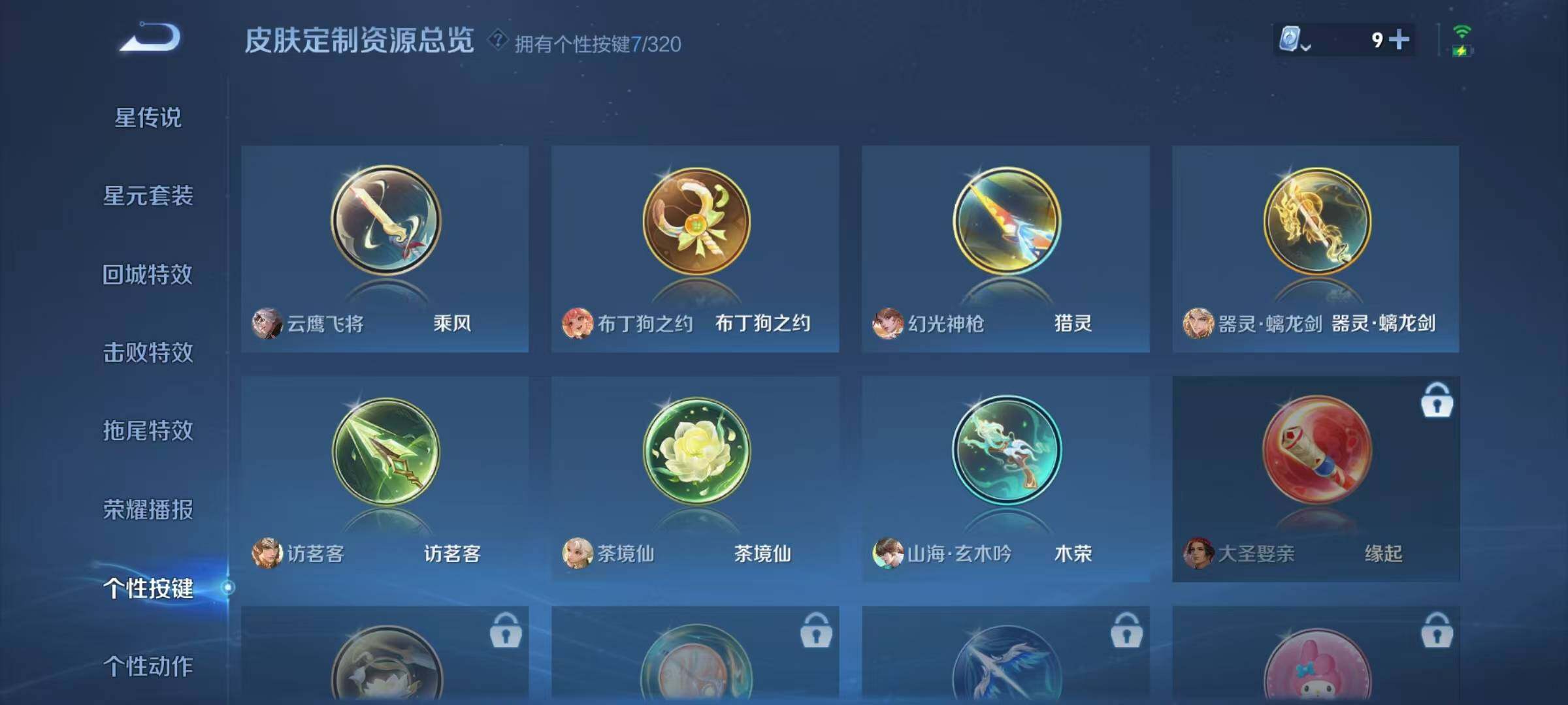 WZEY3122300王者荣耀账号详情图15 WZEY3122300王者荣耀账号详情图15