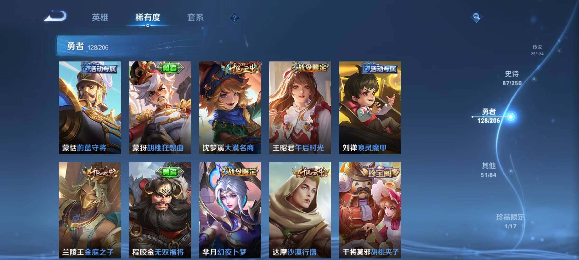 WZEY3122300王者荣耀账号详情图38 WZEY3122300王者荣耀账号详情图38