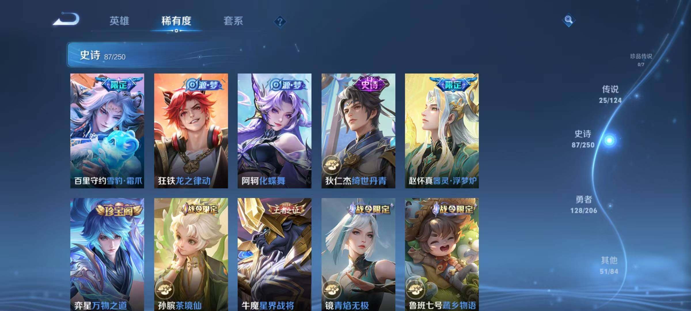 WZEY3122300王者荣耀账号详情图50 WZEY3122300王者荣耀账号详情图50