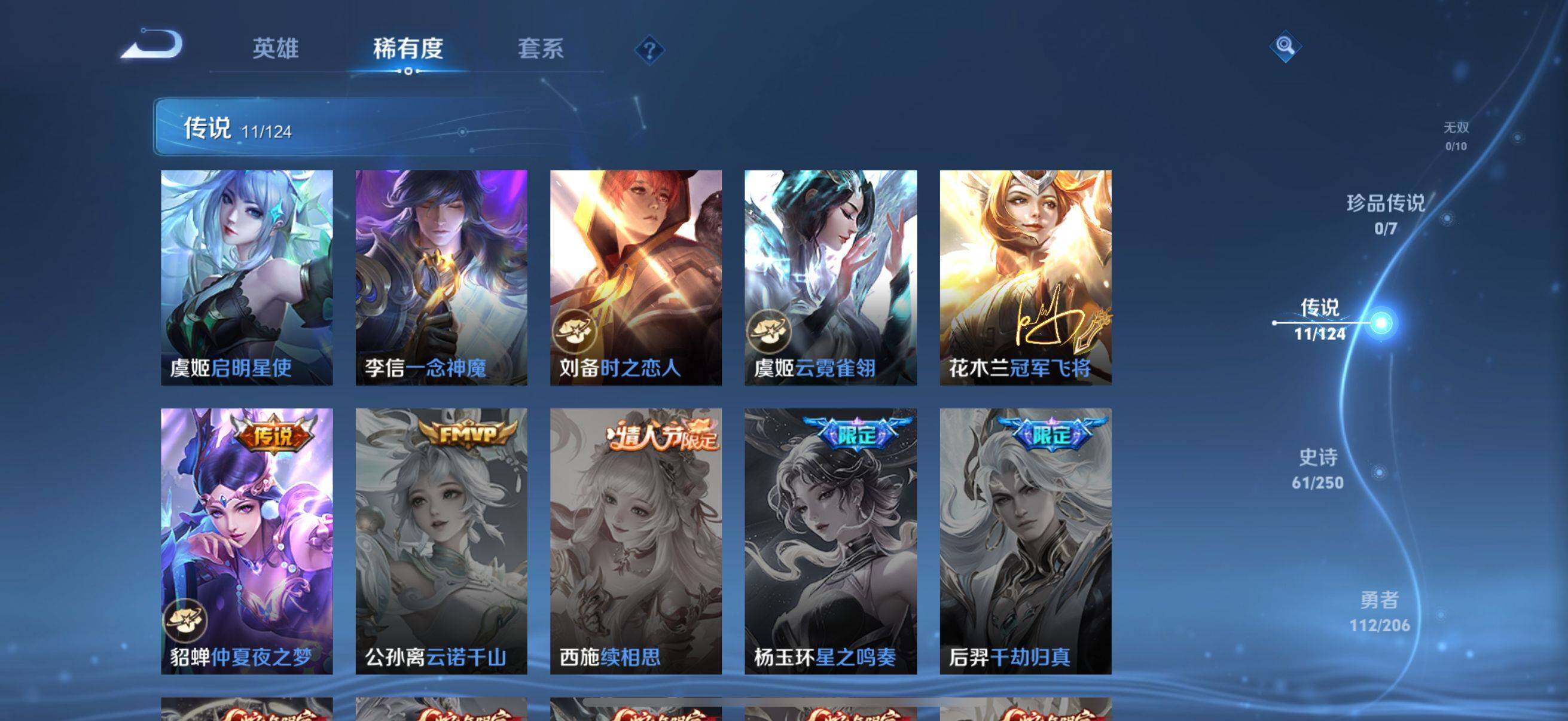 WZEY3122644王者荣耀账号详情图12 WZEY3122644王者荣耀账号详情图12