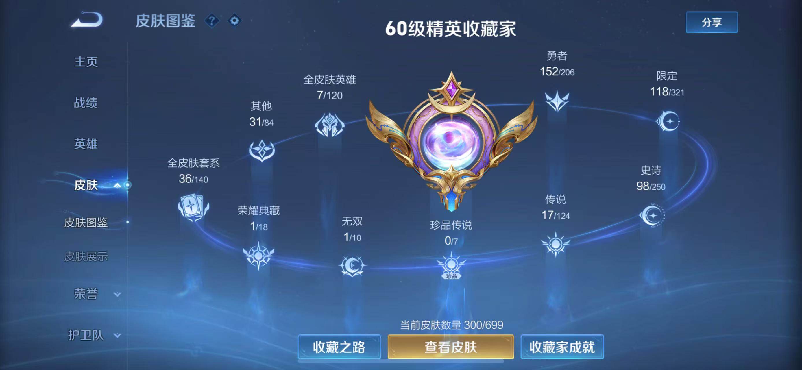 WZEY3122298王者荣耀账号详情图20 WZEY3122298王者荣耀账号详情图20