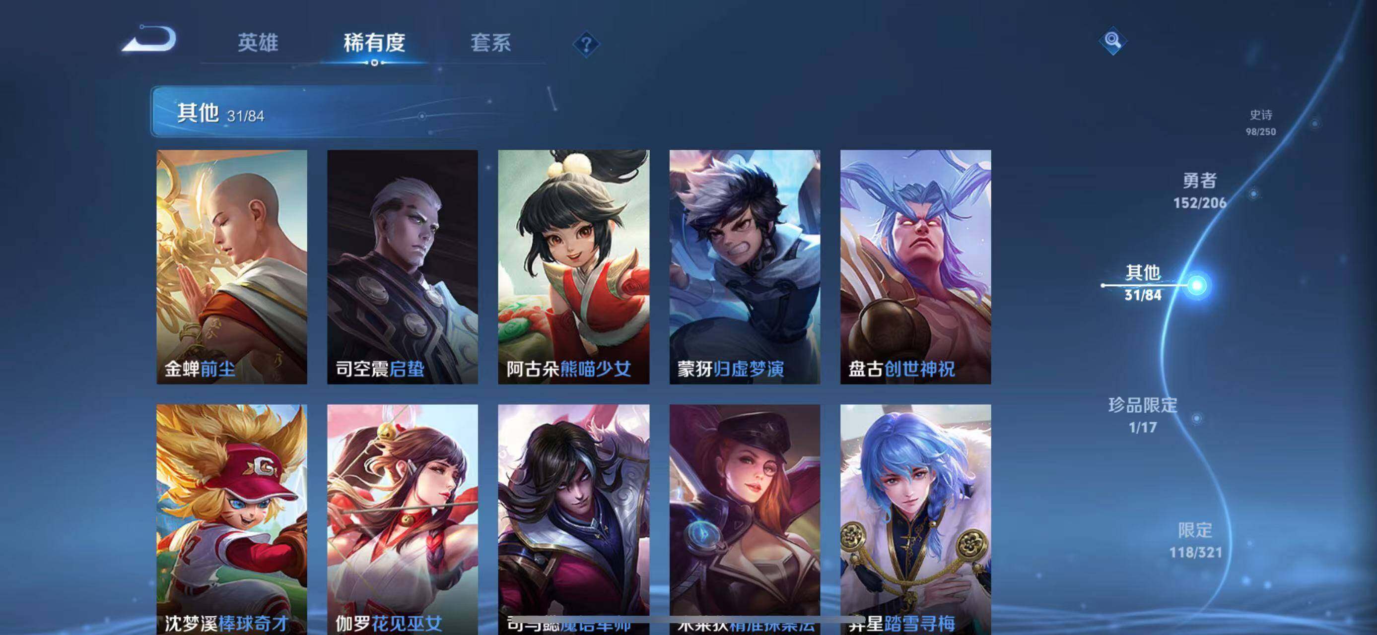 WZEY3122298王者荣耀账号详情图49 WZEY3122298王者荣耀账号详情图49