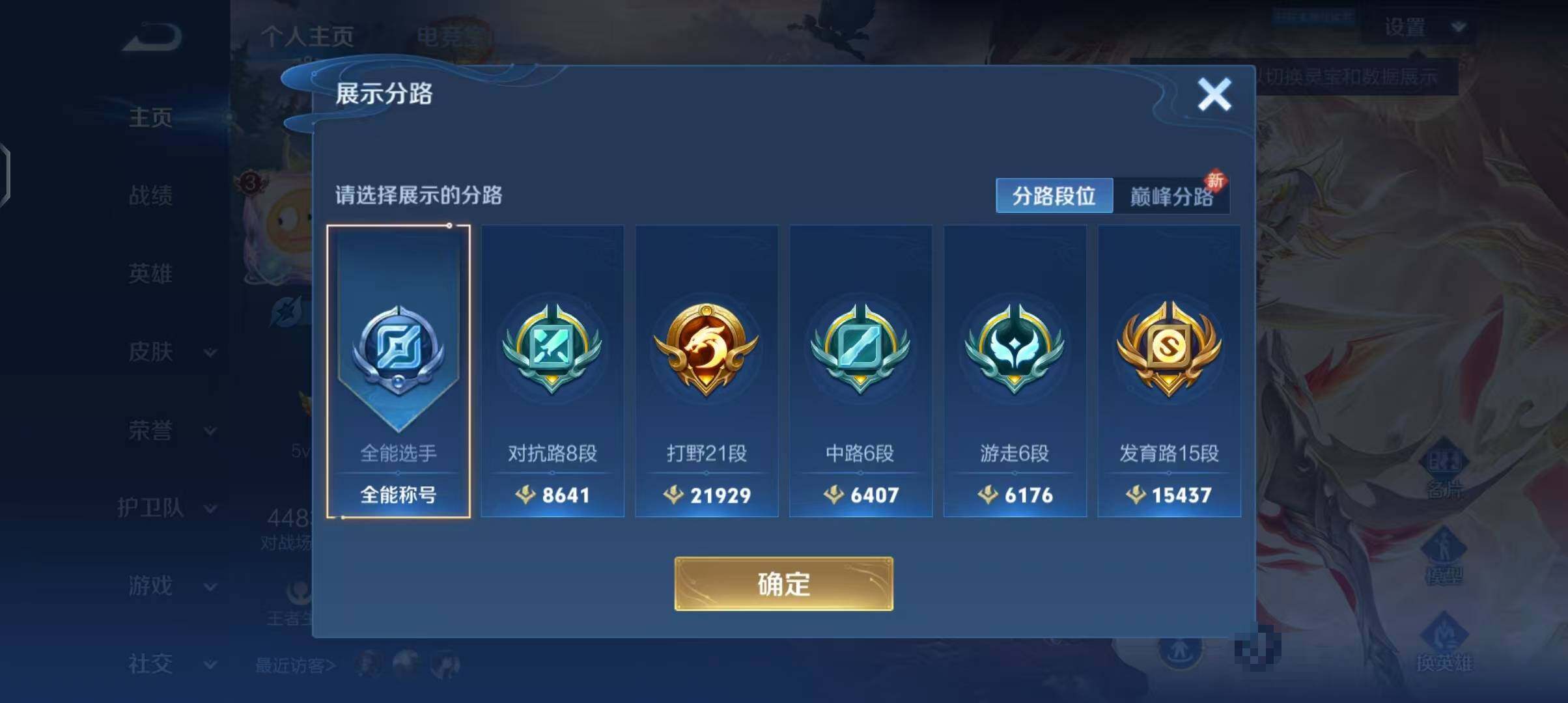 WZEY3125066王者荣耀账号详情图5 WZEY3125066王者荣耀账号详情图5