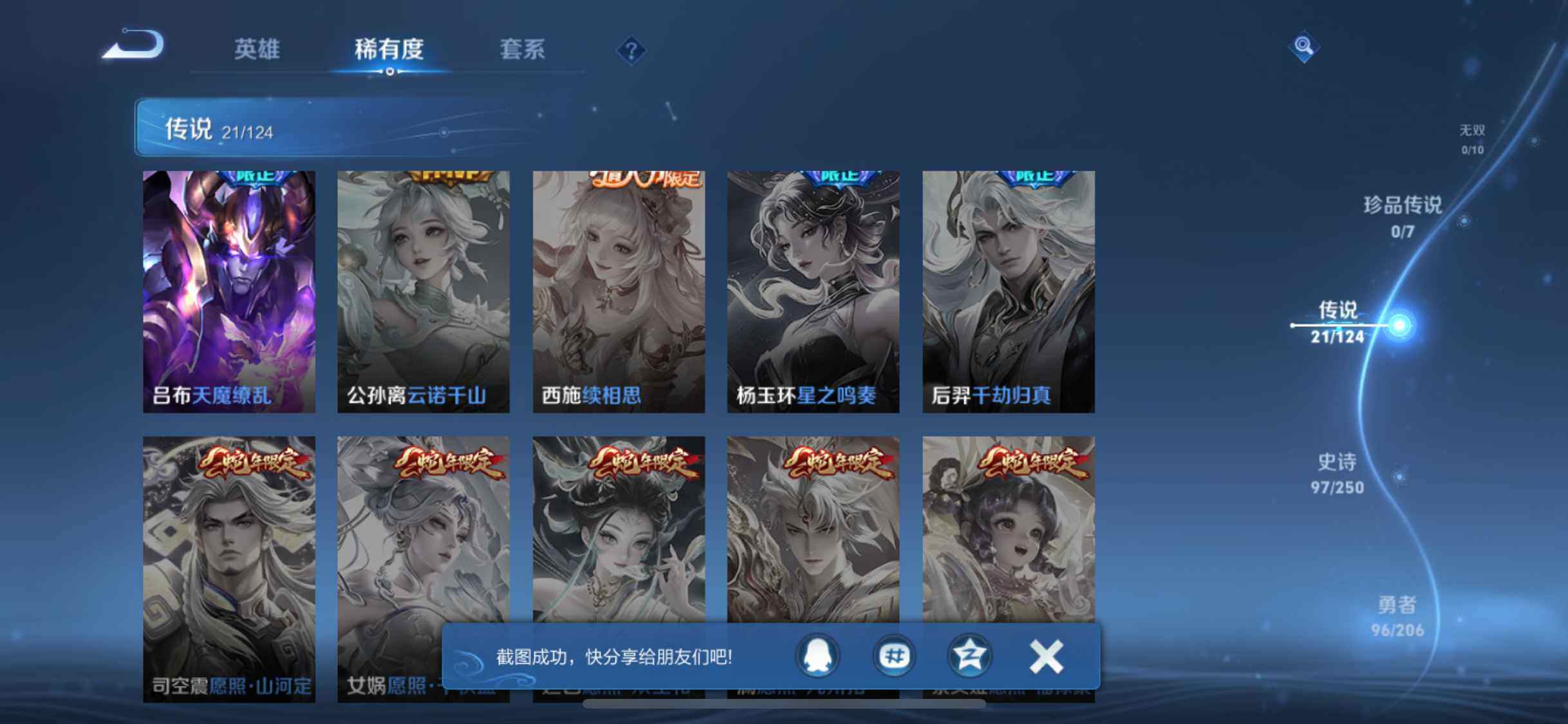 WZEY3122652王者荣耀账号详情图27 WZEY3122652王者荣耀账号详情图27