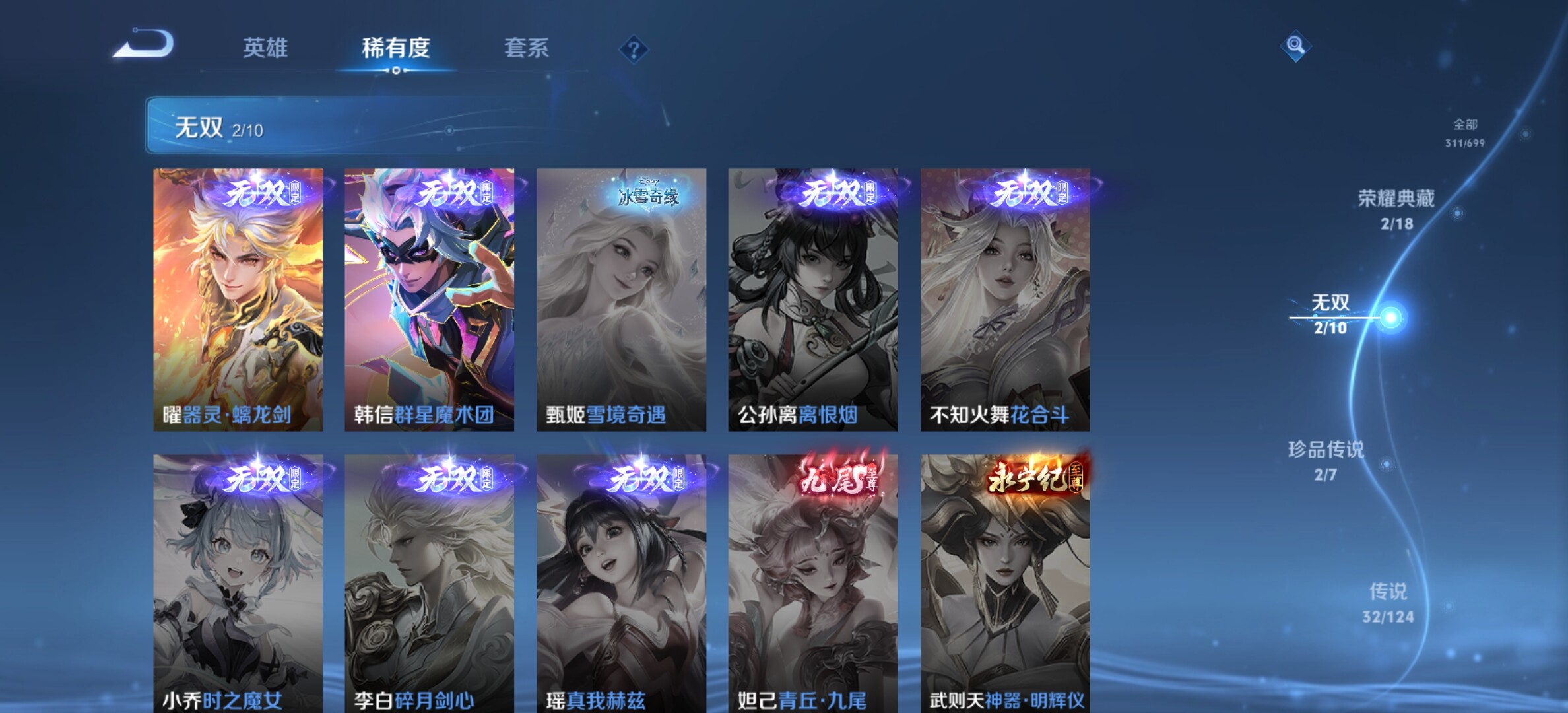 WZYXS3242528王者荣耀账号详情图6