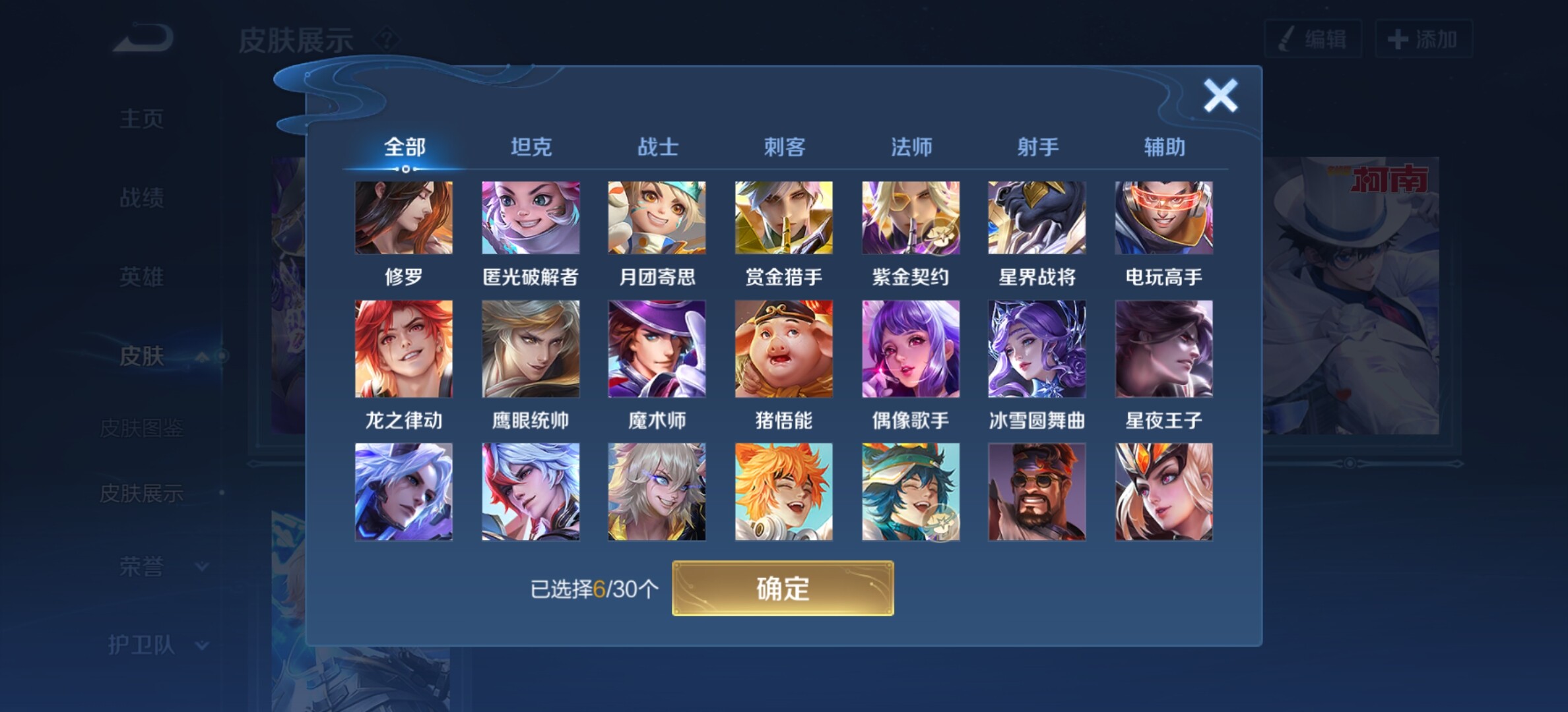 WZYXS3242528王者荣耀账号详情图15