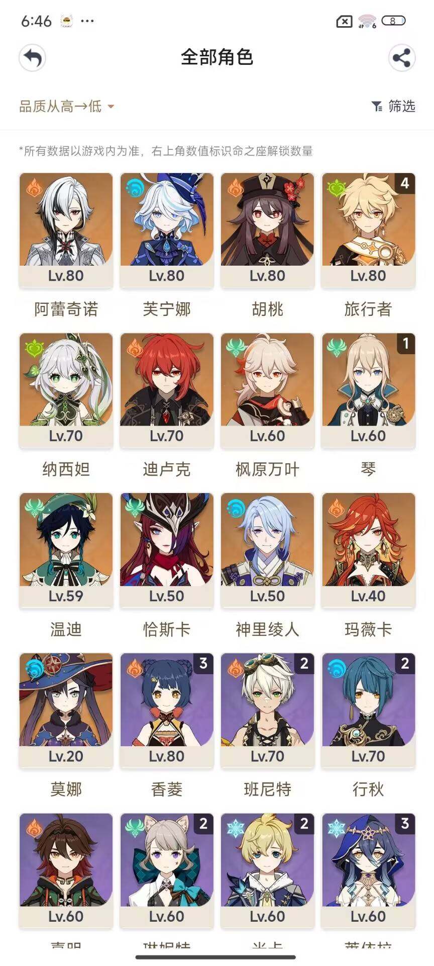 YSEY32416原神账号详情图4 YSEY32416原神账号详情图4