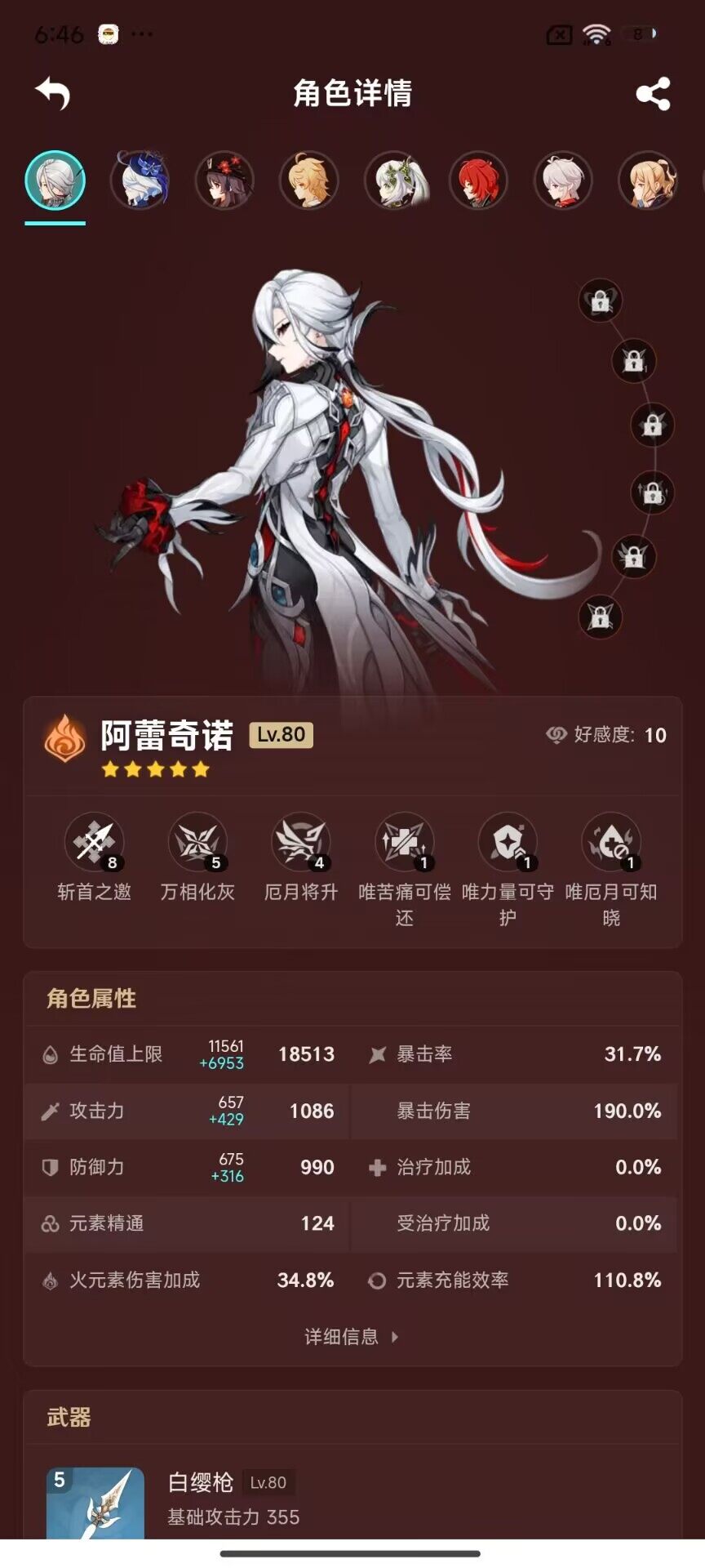 YSEY32416原神账号详情图8 YSEY32416原神账号详情图8