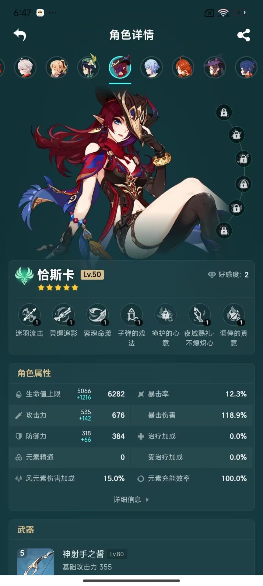 YSEY32416原神账号详情图15 YSEY32416原神账号详情图15