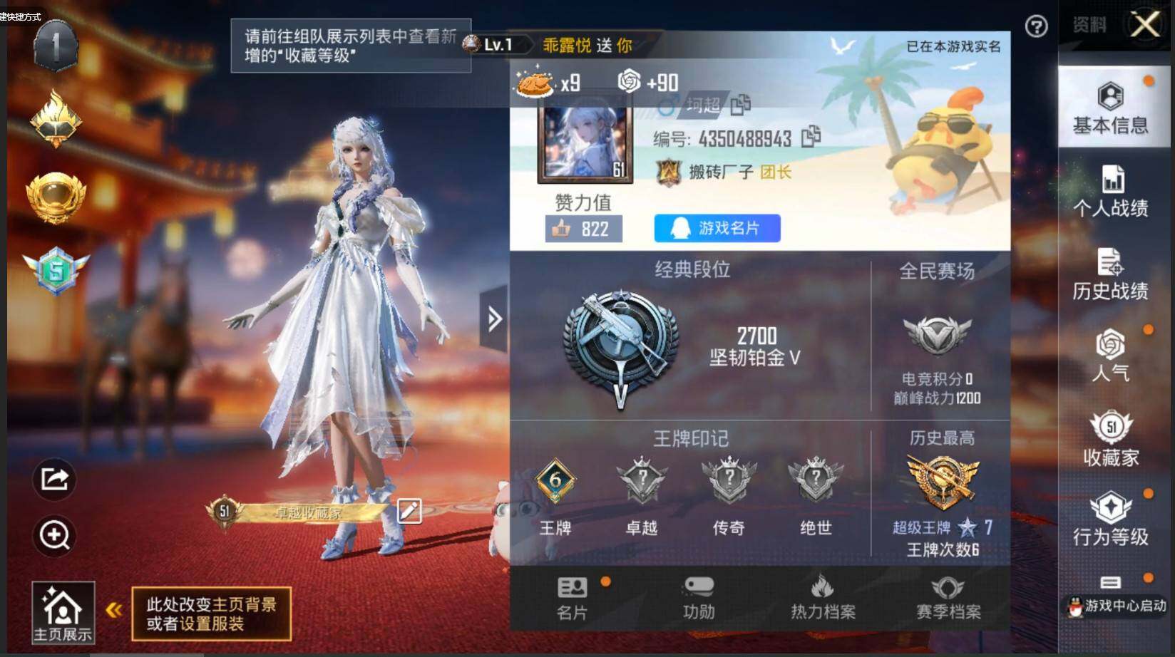 HPQM3270084和平精英账号详情图4 HPQM3270084和平精英账号详情图4
